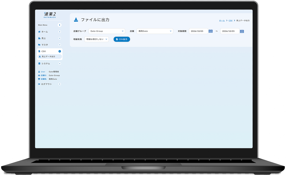 ノートパソコンのファイル出力画面