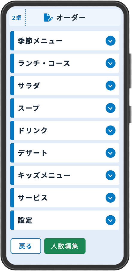 スマホのテーブル番号画面