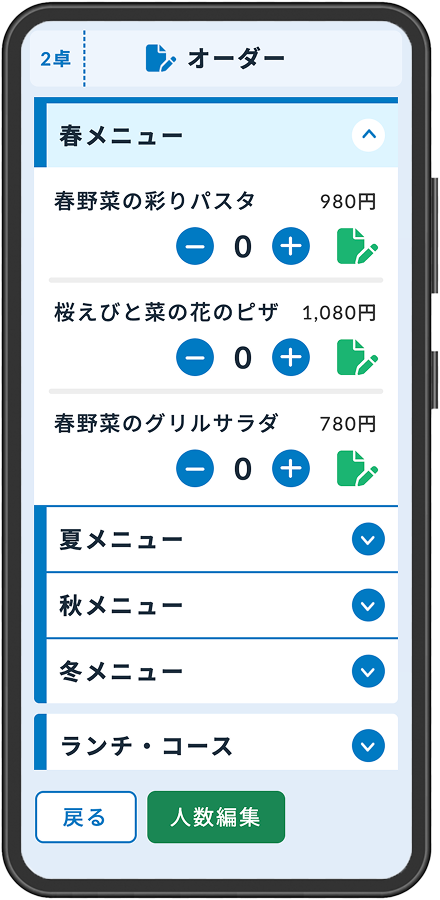 スマホのメニュー画面