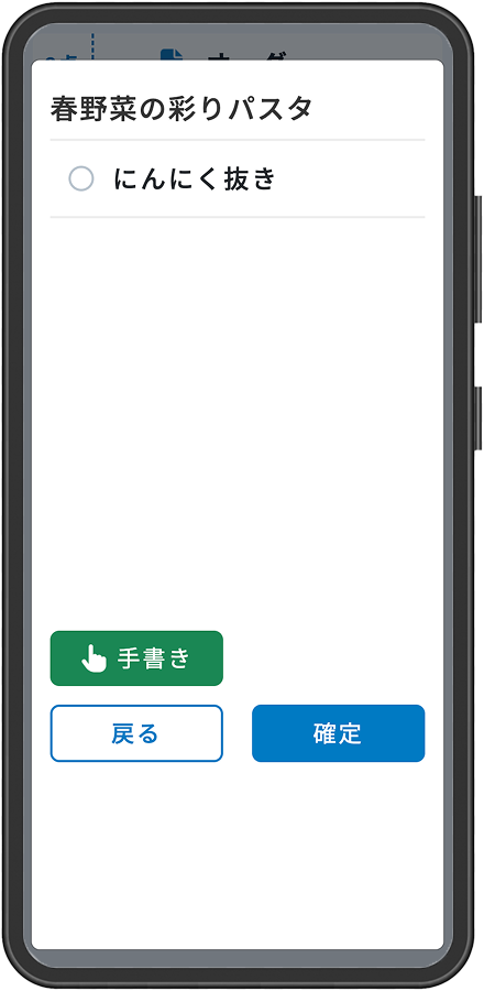 スマホの特殊オーダー画面