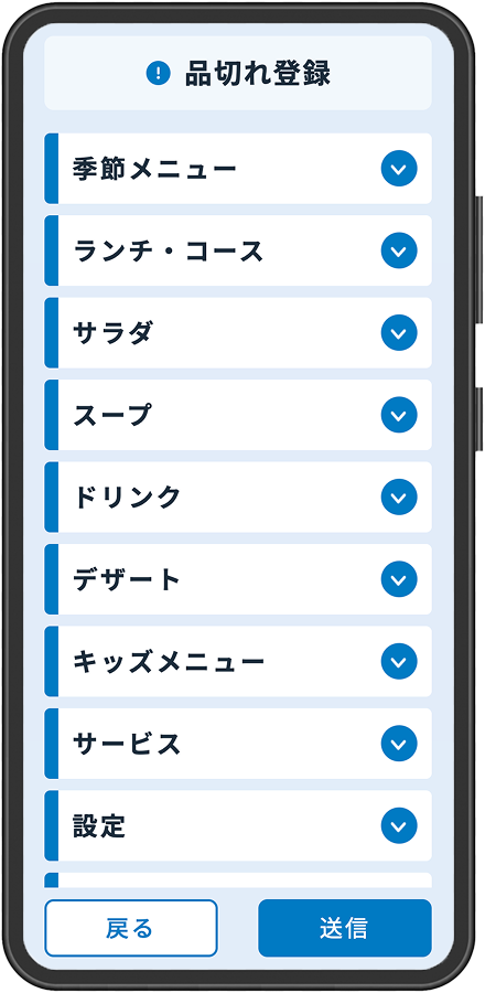 スマホの売り切れメニュー画面