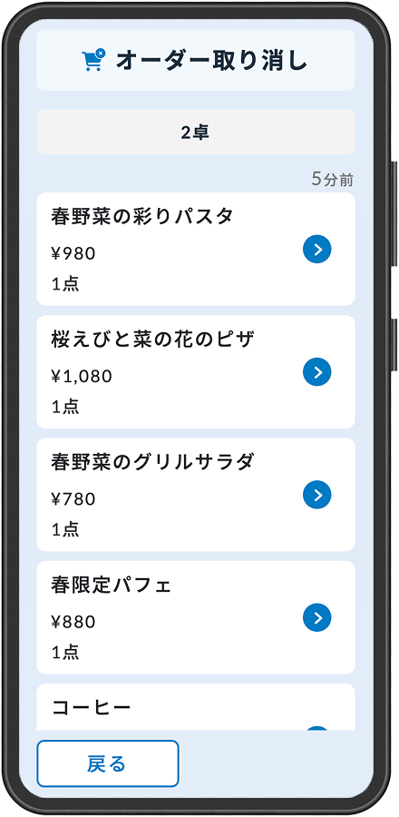 スマホの設定画面