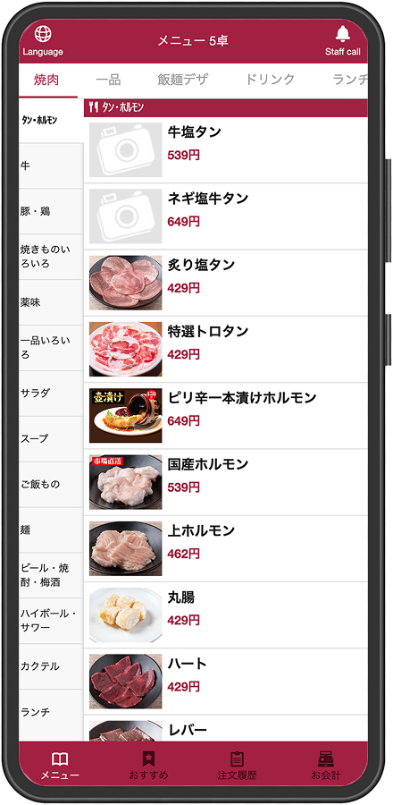 スマホのメニュー一覧画面