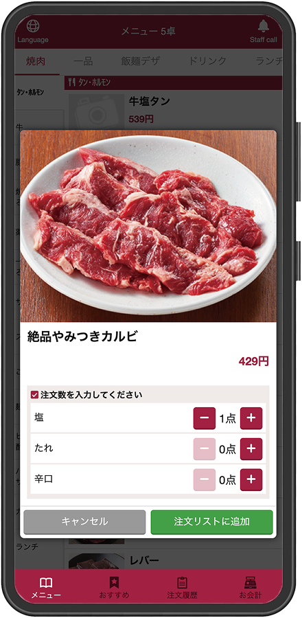 スマホのメニュー画面