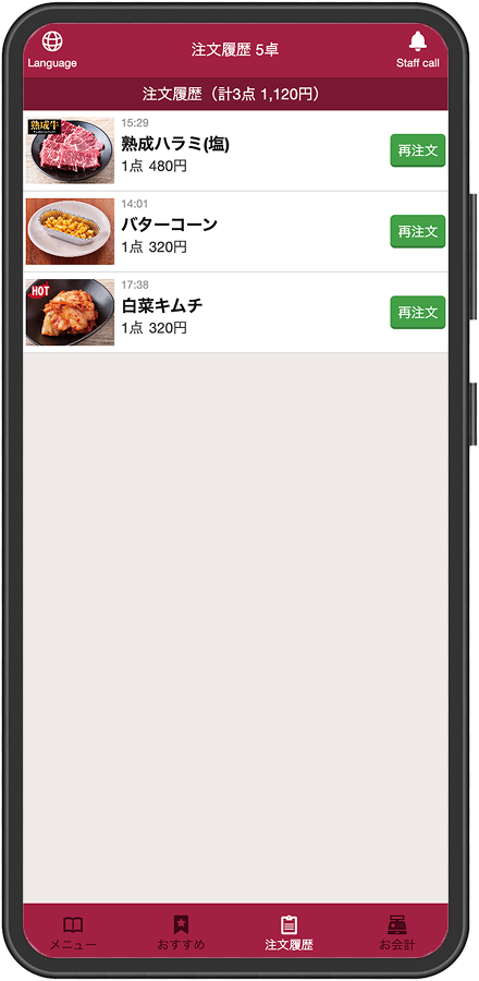 スマホの注文履歴画面