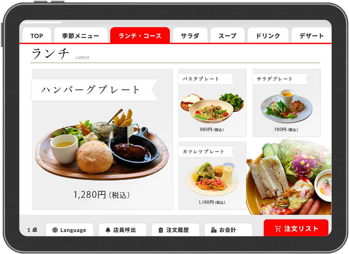 タブレットのメニュー一覧画面