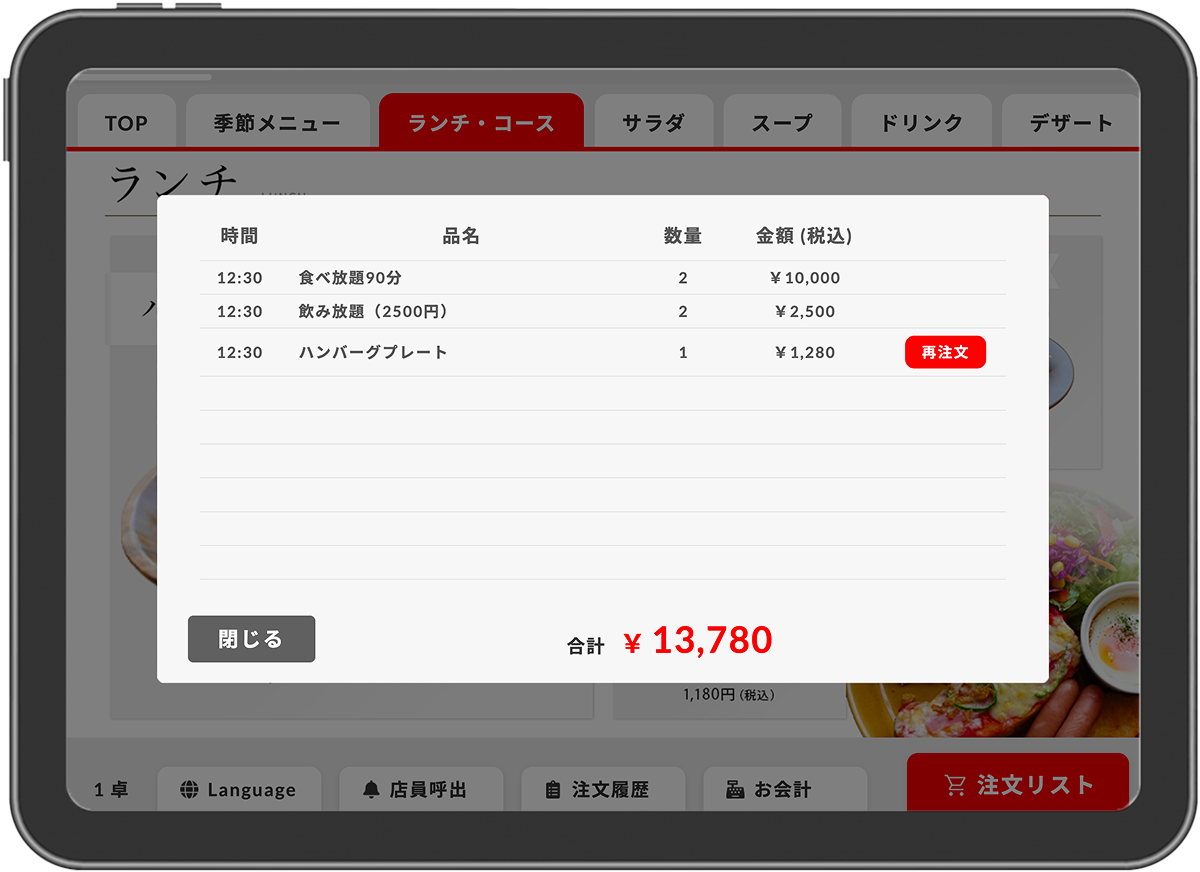 タブレットの注文履歴画面