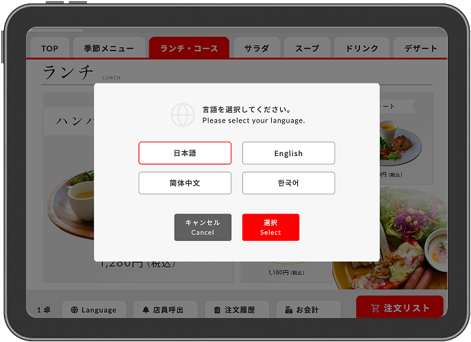 タブレットの画面の画像
